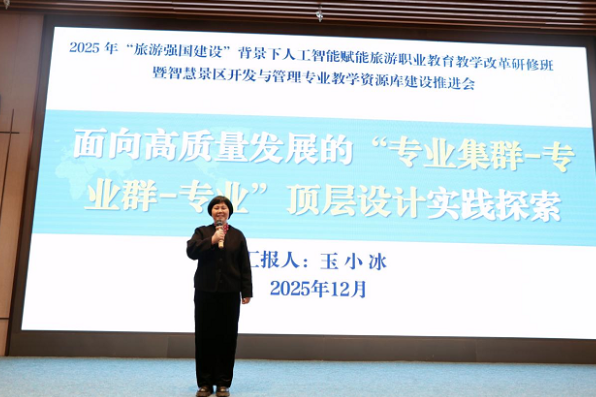 “工程职院方案”亮相全国研修班 树立职教专业集群产教融合新标杆