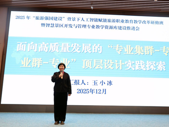 “工程职院方案”亮相全国研修班 树立职教专业集群产教融合新标杆