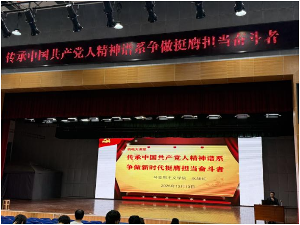 厚植爱国情怀 汲取奋进力量——湖南机电职院举办“传承中国共产党人精神谱系”专题讲座