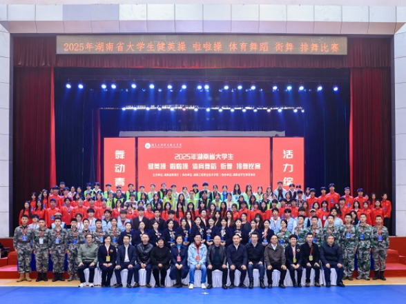 舞动青春，激情收官：2025年湖南省大学生啦啦操比赛暨系列赛事圆满落幕