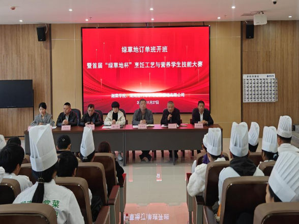 当课堂遇见后厨：“绿草地杯”这样点燃湘菜新星的烹饪梦