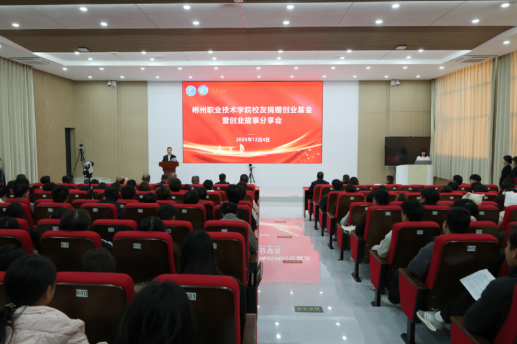 100万！郴州职院校友捐资成立创业基金