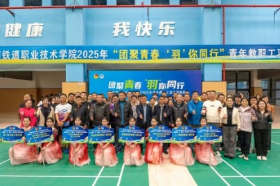 团聚青春 “羽”你同行——湖南铁道职院青年教职工羽毛球团体赛圆满落幕