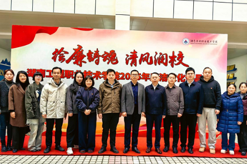 湖南工程职院举办“绘廉铸魂，清风润校”廉洁文化作品展