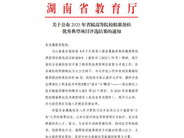 喜报！省体职院“体育赋能乡村振兴”项目获评省属高校精准帮扶优秀典型