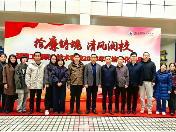 湖南工程职院举办“绘廉铸魂，清风润校”廉洁文化作品展