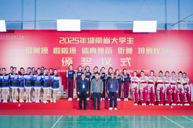 首届赛事，盛况空前：2025年湖南省大学生排舞比赛在湖南工程职院活力开赛