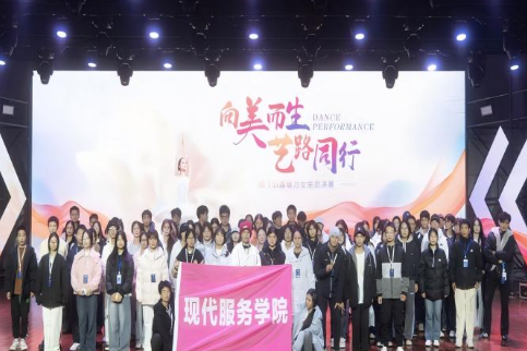 青春逐梦绽芳华，艺路同行绘新章——湖南机电职院现代服务学院魅力女生活动落幕