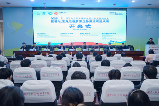 2025“一带一路”暨金砖国家技能发展与技术创新大赛 首届AI交互三维数字作品设计赛项决赛在湖南工艺美院举行