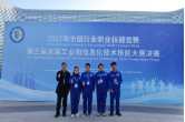 喜报！长沙航院在第三届全国工业和信息化技术技能大赛工业互联网创新应用赛项中斩获佳绩