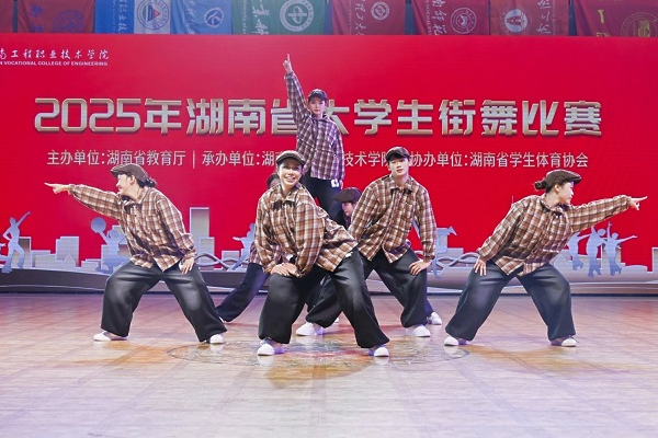 首秀即热浪：2025年首届湖南省大学生街舞比赛炫酷开赛
