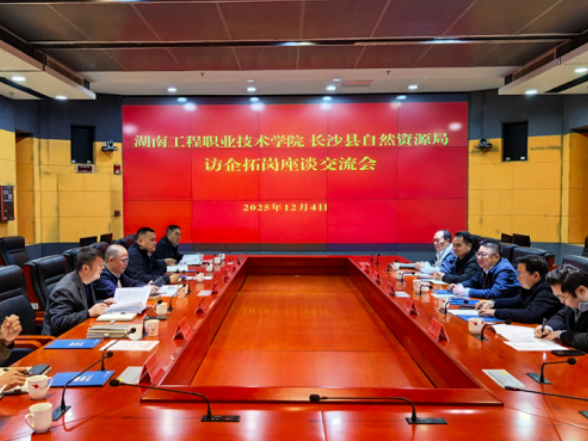 深化产教融合，拓展就业空间——湖南工程职业技术学院校长陈志军一行在长沙开展访企拓岗专项行动