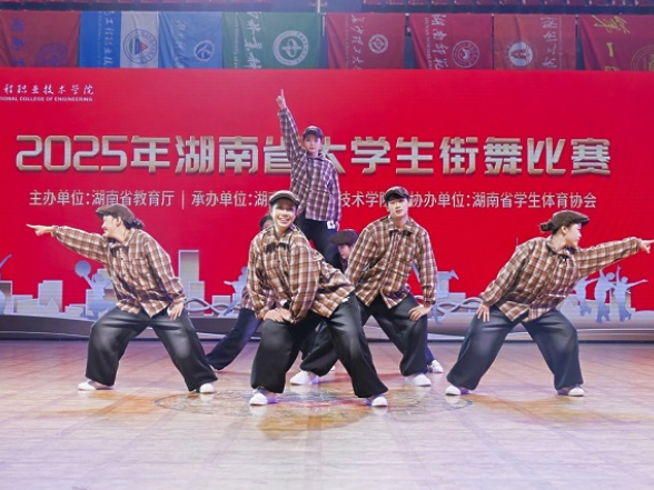 首秀即热浪：2025年首届湖南省大学生街舞比赛炫酷开赛
