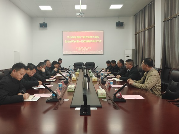 湖南工程职院副校长带队赴湖南食品药品职业学院调研
