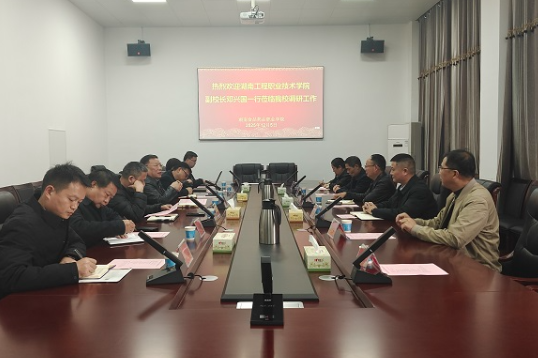 湖南工程职院副校长带队赴湖南食品药品职业学院调研