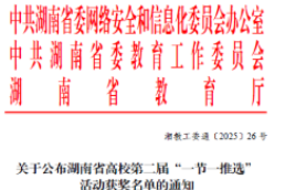 喜报！长沙航院师生在湖南省高校第二届“一节一推选”活动中喜获佳绩