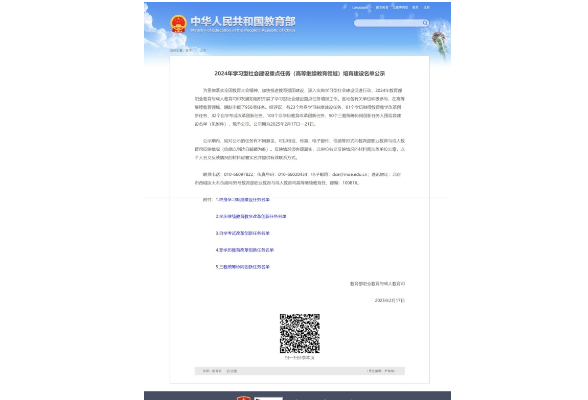 湖南铁道入围教育部2024年学习型社会建设（高等继续教育领域）重点任务建设名单