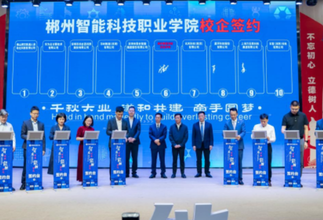 郴州智能科技职业学院成功举办人工智能产教融合发展对接会