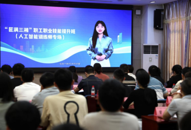 全面拥抱AI！“匠满三湘”人工智能训练师系列培训在湖南工匠学院（湖南邮电职业技术学院）正式启动