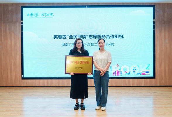 守护书香！湖南工程职院一团组织获授
