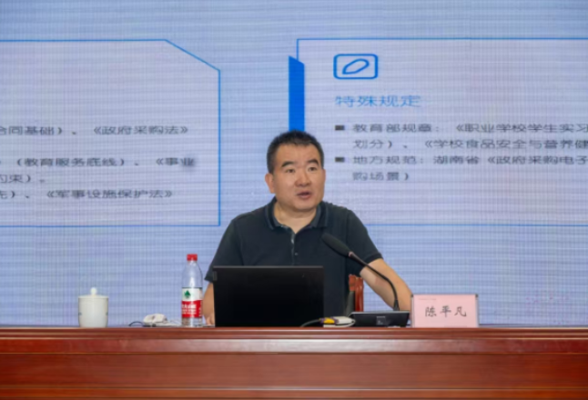长沙航院举办招标采购管理及合同风险防范专题培训