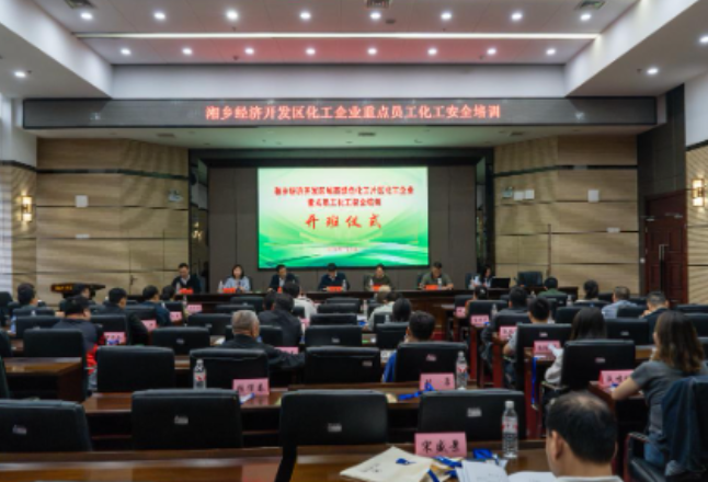 湘乡经济开发区化工及涉化企业重点员工化工安全培训在湖南化工职业技术学院开班