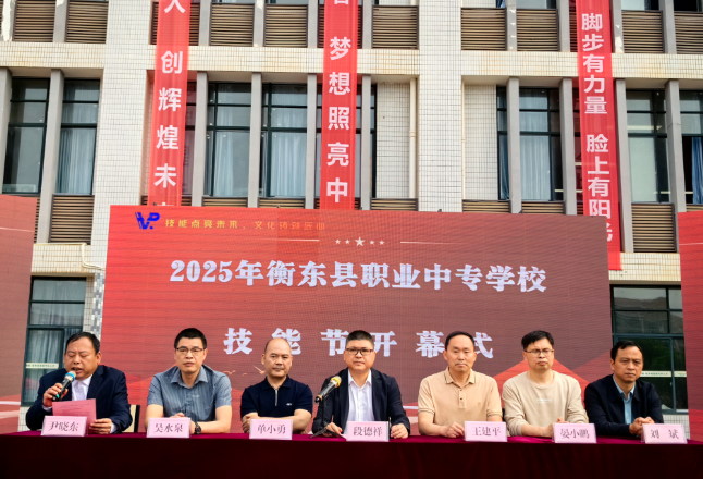 技能点亮未来，文化铸就匠心——衡东县职业中专学校技能节开幕