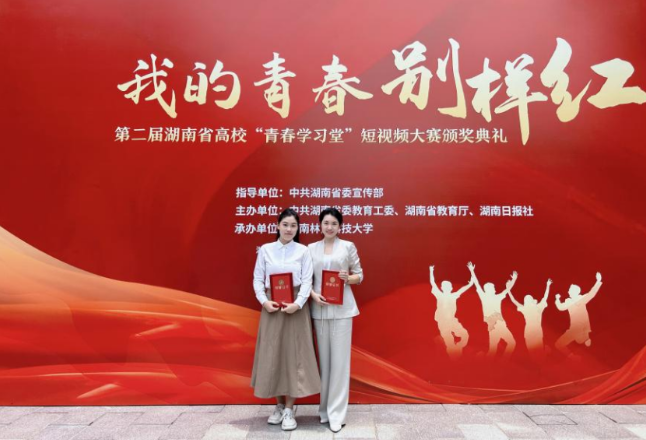 湖南大众传媒职院在第二届湖南省高校“青春学习堂”短视频大赛中斩获多项荣誉