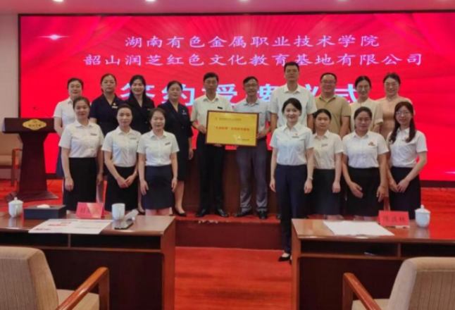 湖南有色金属职院与湖南省韶山管理局红色教育培训中心共建“大思政课”实践教学基地