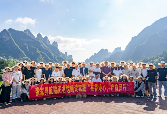 茶香书韵润心田！张家界航院开展“楚怡”阅读实践活动