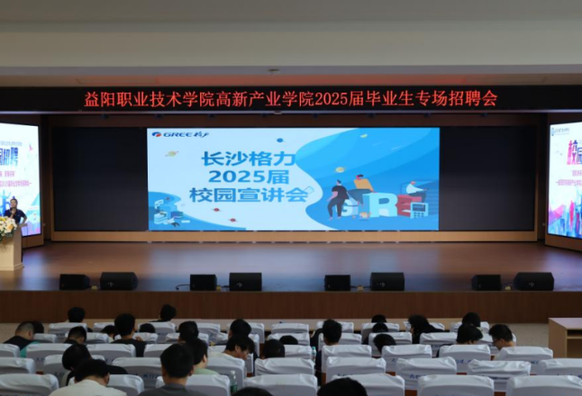 9场招聘会，886个岗位，益阳职业技术学院为毕业生“就业引航”