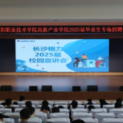 9场招聘会，886个岗位，益阳职业技术学院为毕业生“就业引航”