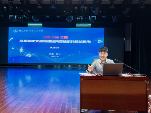 湖南工程职业技术学院张景贤应邀赴开封文化艺术职业技术学院开展专题讲座