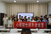从 “心” 赋能成长——湖南工程职院工程管理学院举办留守经历学生心理韧性提升训练营
