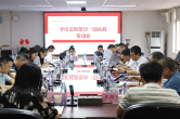 湖南机电职院召开巡察整改“回头看”专题会 以整改实效赋能高质量发展