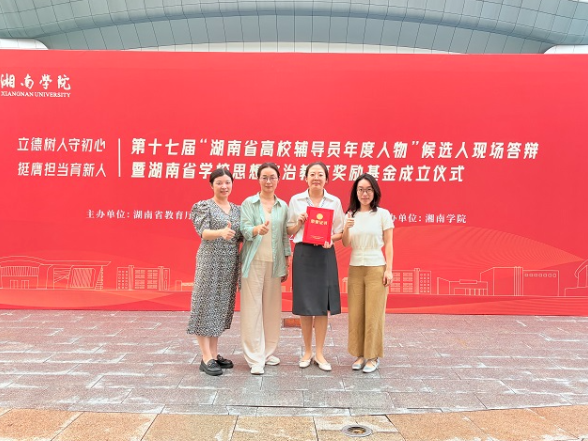 湖南工程职院刘乔丹荣获2025年湖南省高校辅导员年度人物提名