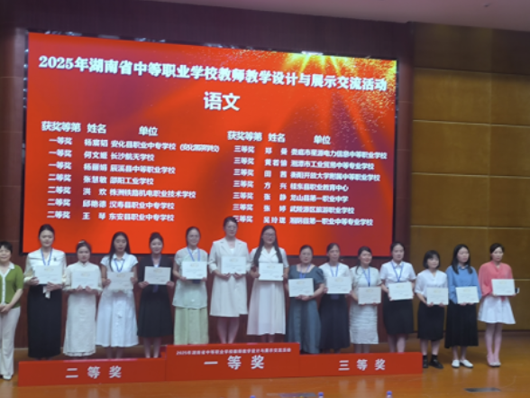 东安职专荣获2025年湖南省中职教学设计大赛省二等奖