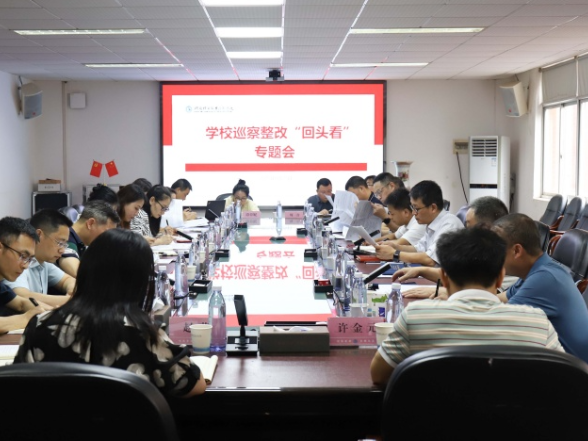 湖南机电职院召开巡察整改“回头看”专题会 以整改实效赋能高质量发展