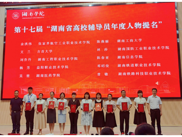 张家界航院：教师余洪伟荣获2025年“湖南省学校思政教育奖励基金年度影响力人物”提名