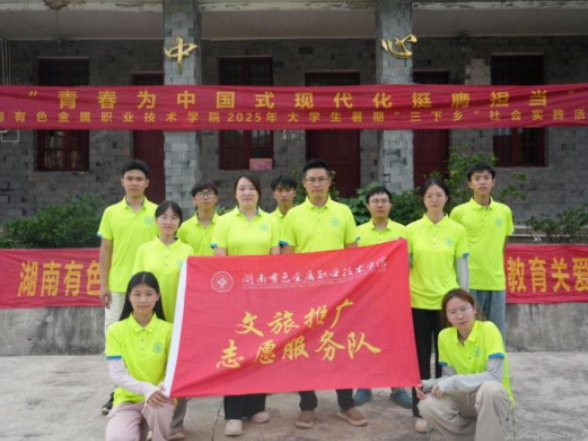 湖南有色金属职院：“三下乡”文旅推广志愿服务队为特色农业发声