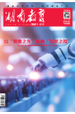《湖南教育·职业教育》2025年5期新刊预览