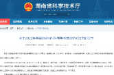 湖南铁科职院获评湖南省科普基地绩效评价“优秀”等级