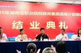 数字赋能 师者先行——湖南铁道基地中职公共基础课教师信息技术应用能力提升培训完满收官