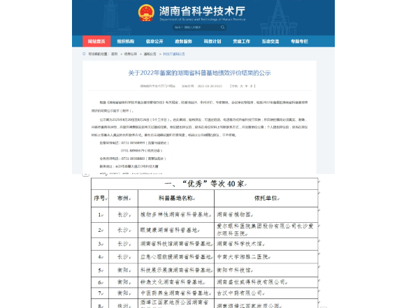 湖南铁科职院获评湖南省科普基地绩效评价“优秀”等级