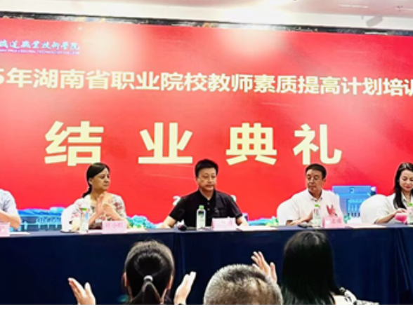 数字赋能 师者先行——湖南铁道基地中职公共基础课教师信息技术应用能力提升培训完满收官