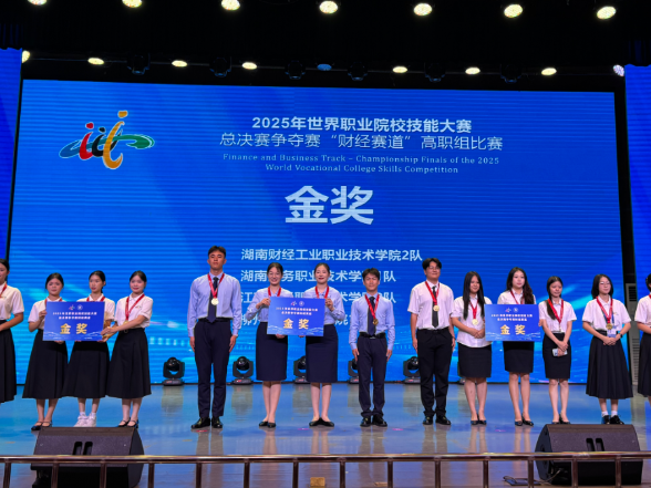 5金1银！“四流融合”首批试点院校世赛成绩亮眼，新质财经人才培养成效显著