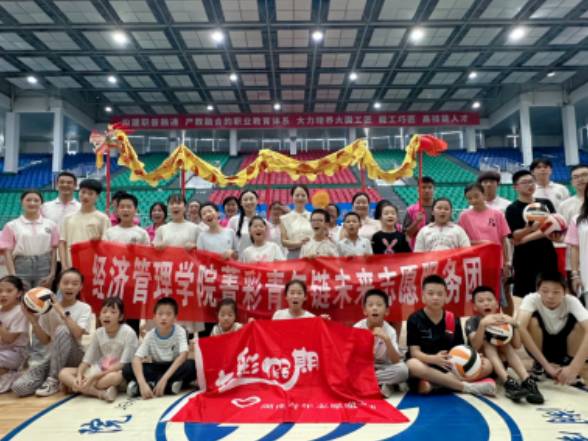菁彩青年链未来——湖南水电职院志愿服务团牵手社区开启“七彩假期”专项志愿服务活动