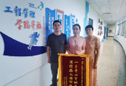 校企协同育英才 三方共赢谱新篇——湖南工程职院工程管理学院获赠就业合作单位锦旗