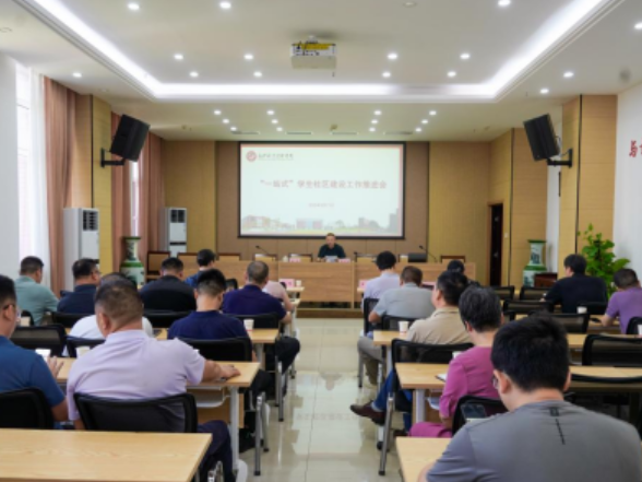 打造立德树人新阵地 构建三全育人新格局——长沙职业技术学院召开“一站式”学生社区建设推进会