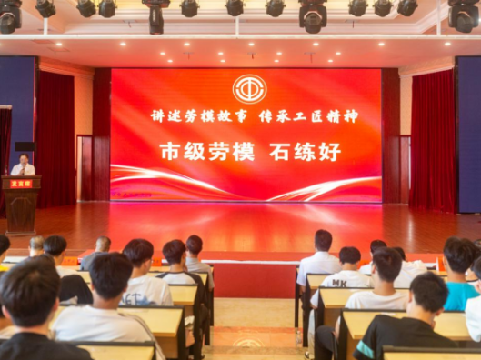劳模工匠进校园，引领青春筑梦行——通道职中迎来劳模分享会